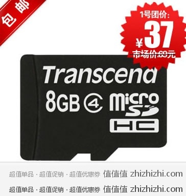 创见 Transcend 8GB Class4 TF(microSD)卡 一号店团购价格￥37包邮（江浙沪地区有货）