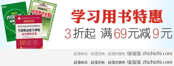 亚马逊中国 开学季学习用书特惠 3折起 满69元减9元