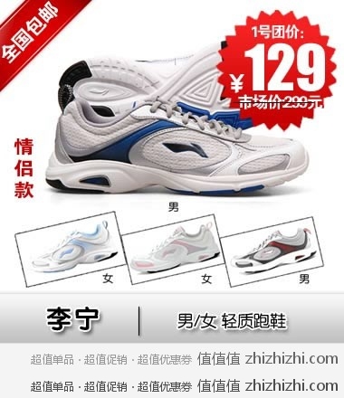 李宁经典超轻质跑鞋 一号店价格￥129包邮