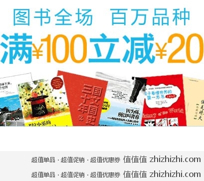 亚马逊中国 自售图书全场满100元立减20元 