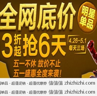重温旧梦——苏宁易购 五一不休 放价不止 明星单品 3折起抢6天