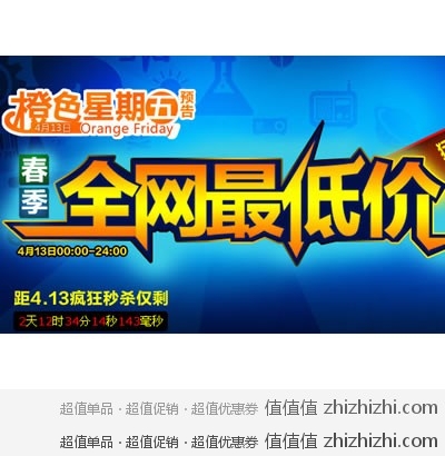 新蛋网橙色星期五 春季全网最低价 席卷而来