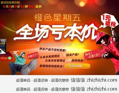 新蛋网橙色星期五：商品大全  性价大比拼