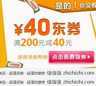 京东商城：日用百货满200减40优惠券 商品组合给力排行榜   