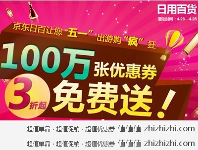 京东商城：五一疯狂购 领券再次来袭 日用百货 满200-40  活动时间4.23-4.28