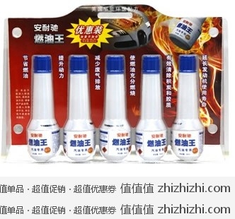 安耐驰（Energy）燃油王 优惠装(5*60ml)燃油添加剂 京东商城价格65免运费