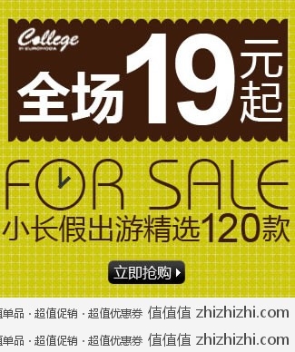 麦考林：小长假出游精选 120款等你选购 
