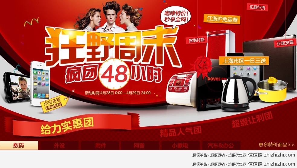 狂野周末：疯团48小时——易迅网上海站