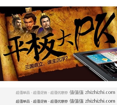 易迅网广东站：平板电脑大PK　三国争霸　谁主沉浮