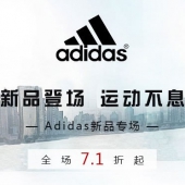 Adidas 阿迪达斯新品专场特卖，全场