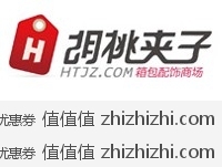 胡桃夹子优惠券，10元无购物限制代金券，6月4日过期