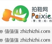 拍鞋网优惠券200-30，至6月30日有效