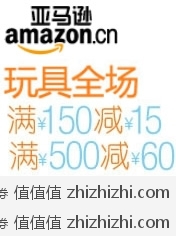 亚马逊中国 玩具全场满150减15 满300减40 满500减60