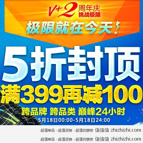 Vjia商城2周年庆 今天5折封顶 满399再减100