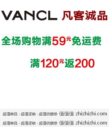 凡客诚品 全场购物满120返200 满240返400