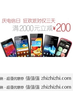 亚马逊中国 指定手机满2000立减200