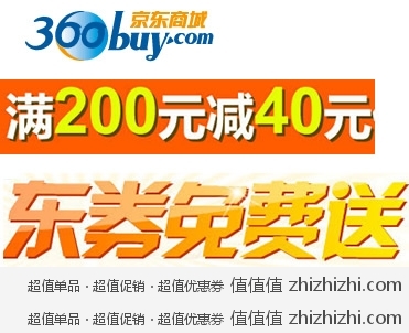 京东商城 满200减40优惠券（东券）领取中