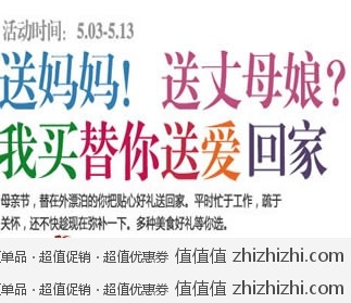 我买网：送妈妈 送丈母娘 我买网替你送爱回家 