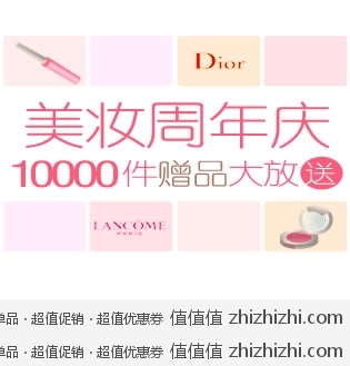 亚马逊中国 美妆周年庆 10000件赠品大放送 