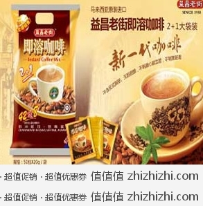 益昌老街 即溶咖啡2+1（20g*50包） 亚马逊中国价格40.9包邮