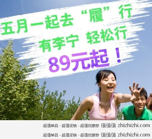 苏宁易购 李宁特惠 89元起