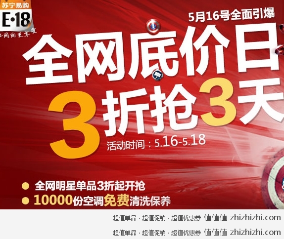 苏宁易购 全网低价日全面引爆 <font color=red>3折抢三天</font>