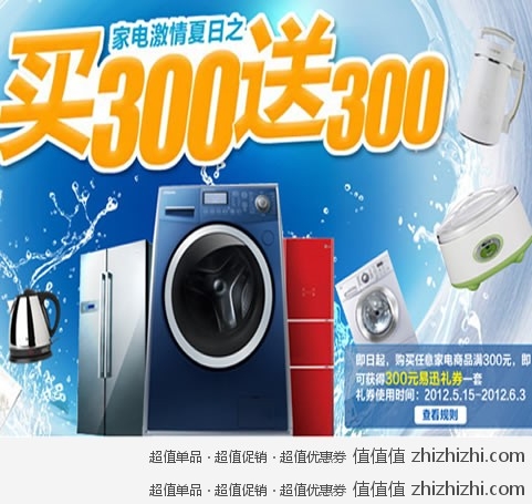 易迅网（上海站）家电特惠 买300送300易迅礼券