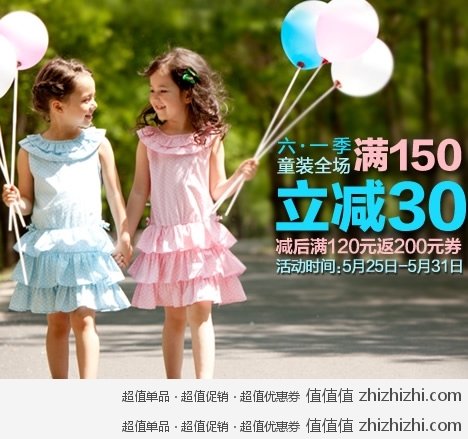 凡客诚品 儿童欢乐季 全场童装满150立减30