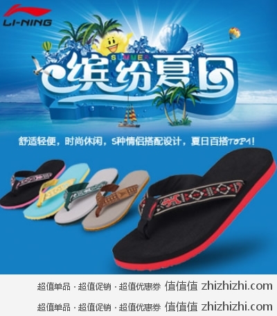 李宁夏季情侣款拖鞋 一号店团购价格39包邮