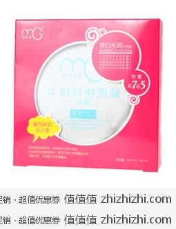 美即（MG）净白水润7送5分享装 面膜 易迅网上海站价格49.9