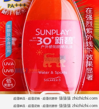 限江浙沪皖：曼秀雷敦 新碧户外骄阳防晒液 SPF30+ 35g 易迅网上海站价格39.9 