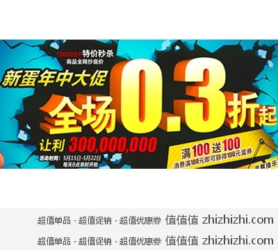 新蛋年中大促：0.3折起 折扣商品汇总一起看 精彩荟萃（1）