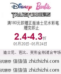唯品会：迪士尼，芭比，变形金刚，特价专场（全场2.4——4.3折）