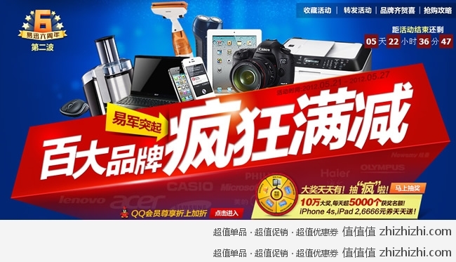 易迅周年庆第二波——百大品牌疯狂满减（以上海站为例）