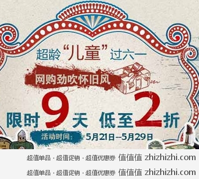 乐蜂网：超龄“儿童”过六一 美妆限时9天抢  低至2折
