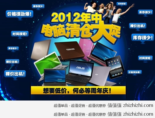 新蛋网2012年中电脑大清仓~口号：要想低价，何必等周年庆（更有返现等优惠）