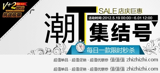 V+2周年庆~潮T集结号：19元起 全场免运