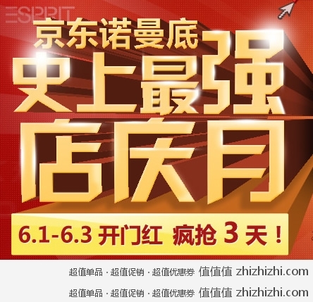 京东商城618：京东诺曼底  史上最强店庆月