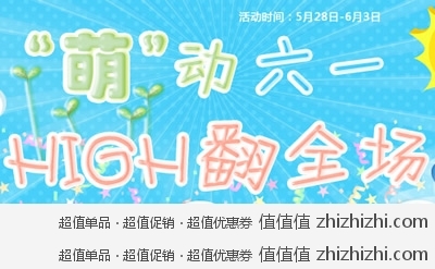 优购网：六一促销合集 童鞋童装大放价 全场乐翻天