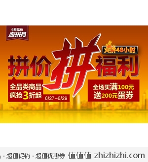 新蛋网火拼48小时：6月低价血拼月，限时抢购