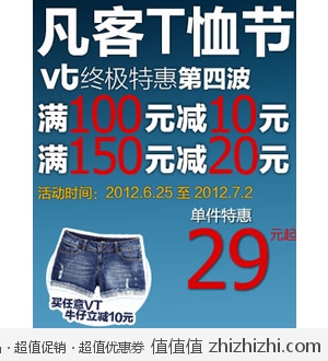 凡客T恤节 终极特惠第四波 满减大惊喜