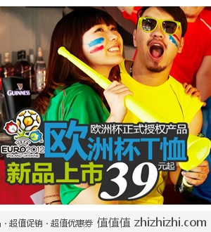 欧洲杯T恤，新品上市 凡客诚品39起
