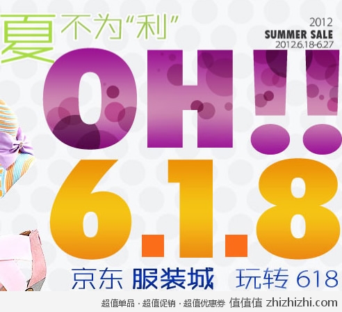 京东商城 夏不为利，低价服饰，玩转618