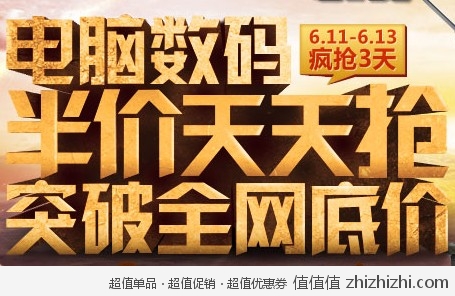 京东6.11-6.13疯抢三天 电脑数码半价天天抢（京东诺曼底 史上最强店庆月）