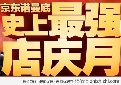 京东商城618：史上最强店庆月 618店庆今日火爆开启