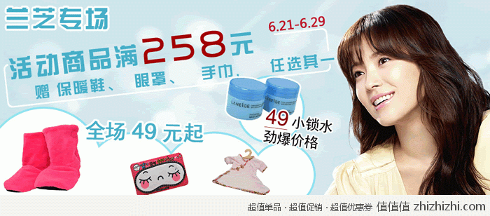 京东商城~兰芝特价专场：全场49元起~满258即送保暖鞋等赠品