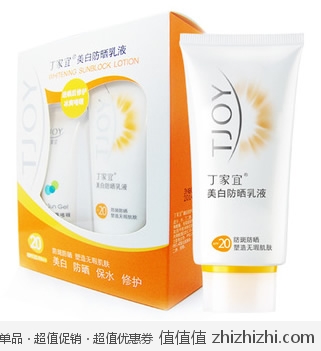 丁家宜 美白防晒乳液SPF20 50g+晒后修护冰爽啫喱 30g 京东13.9元包邮