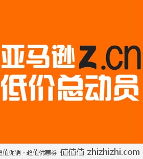 亚马逊中国 Z低价总动员 天天秒杀活动 