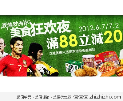 为为网：美食狂欢夜满88立减20 夏季商品满200减100