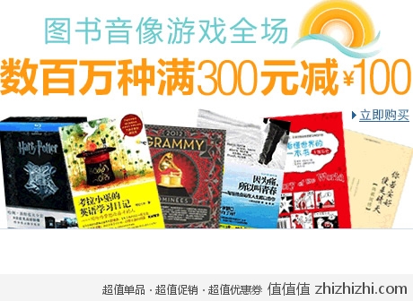 亚马逊中国 图书音像游戏全场数百万种满300立减100